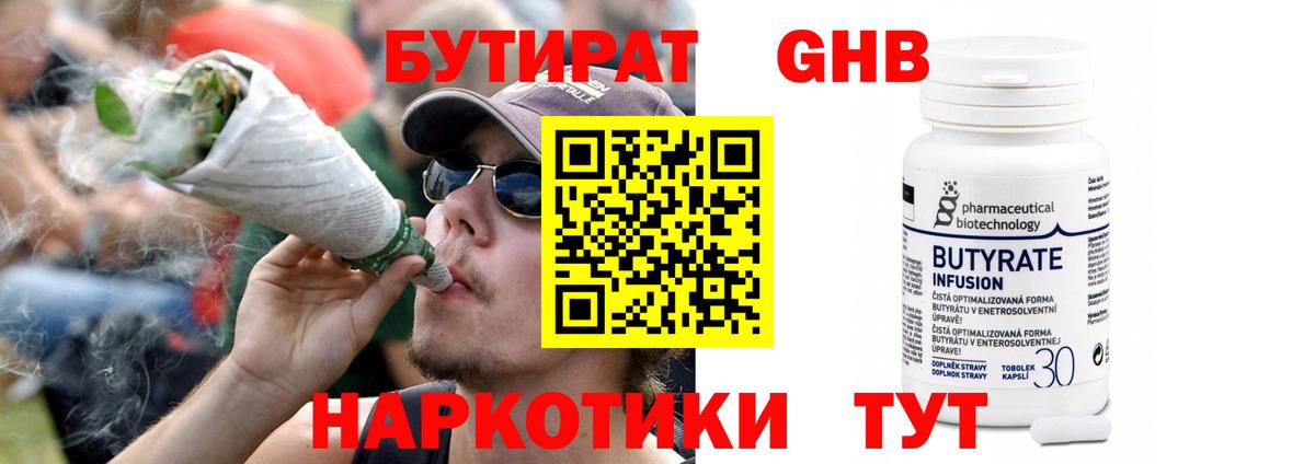 БУТИРАТ буратино Мценск