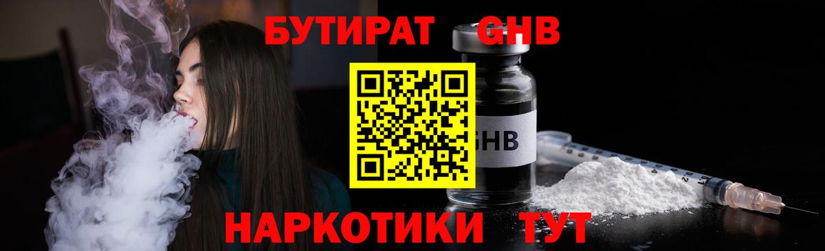 БУТИРАТ буратино  Вход с VPN  Мценск 