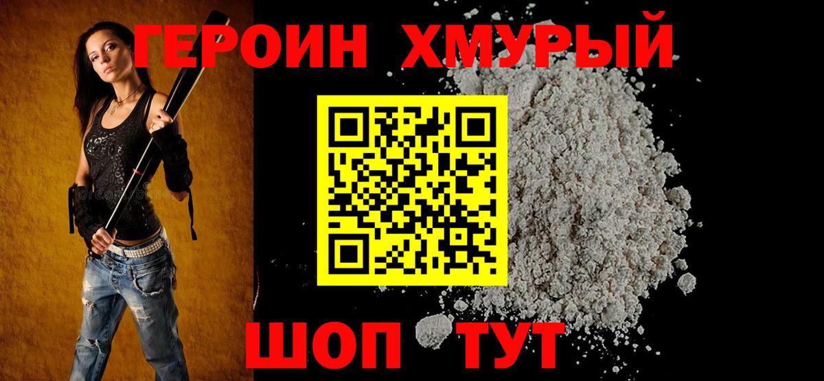 Мценск  Героин афганец  Вход с VPN 