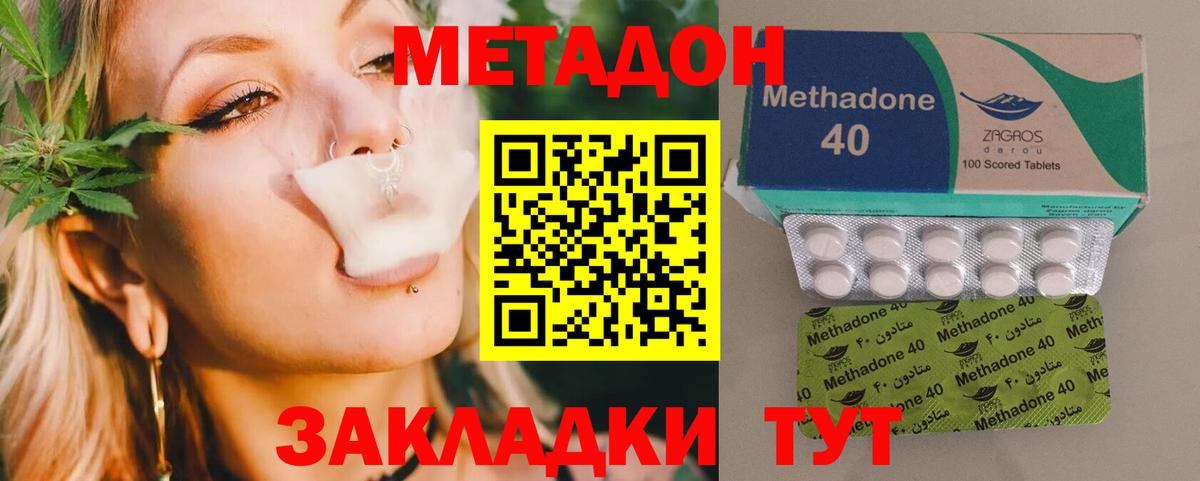 Мценск  Метадон белоснежный  Метадон VHQ  Вход с VPN 