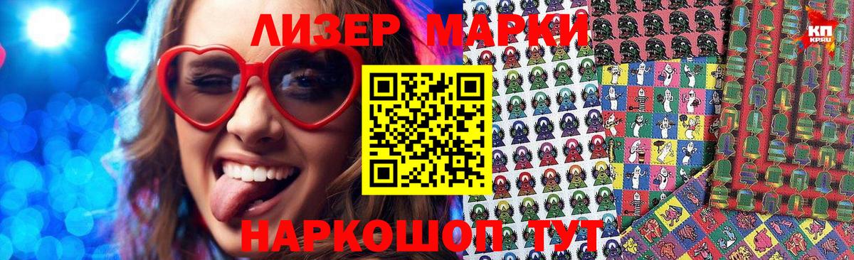 Марки 25I-NBOMe 1500мкг  Наркотические марки  Мценск  Вход с VPN 
